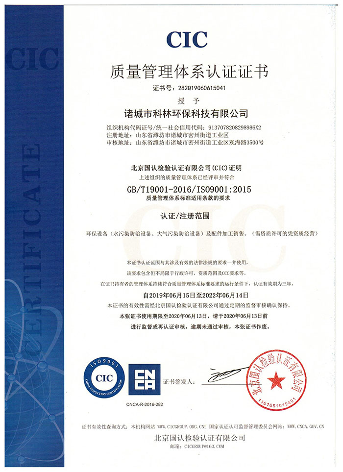 質(zhì)量管理體系認(rèn)證證書(shū)